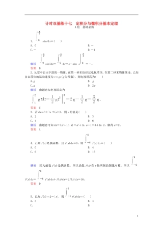 高考数学大一轮总复习 第二章 函数、导数及其应用 计时双基练17 定积分与微积分基本定理 理 北师大版-北师大版高三全册数学试题