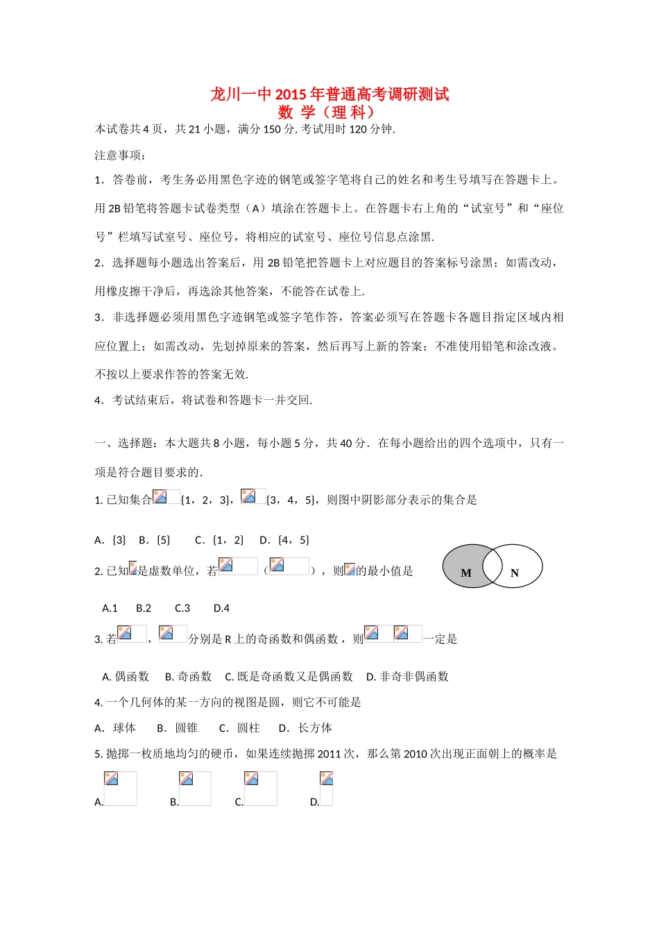 高考数学调研测试试题 理-人教版高三全册数学试题_第1页