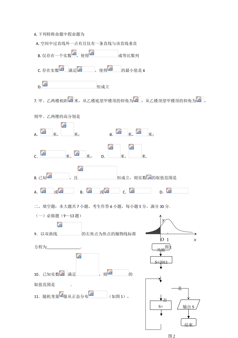 高考数学调研测试试题 理-人教版高三全册数学试题_第2页