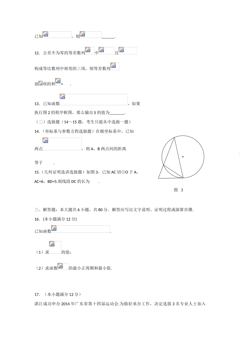 高考数学调研测试试题 理-人教版高三全册数学试题_第3页