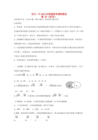 高考数学调研测试试题 理-人教版高三全册数学试题