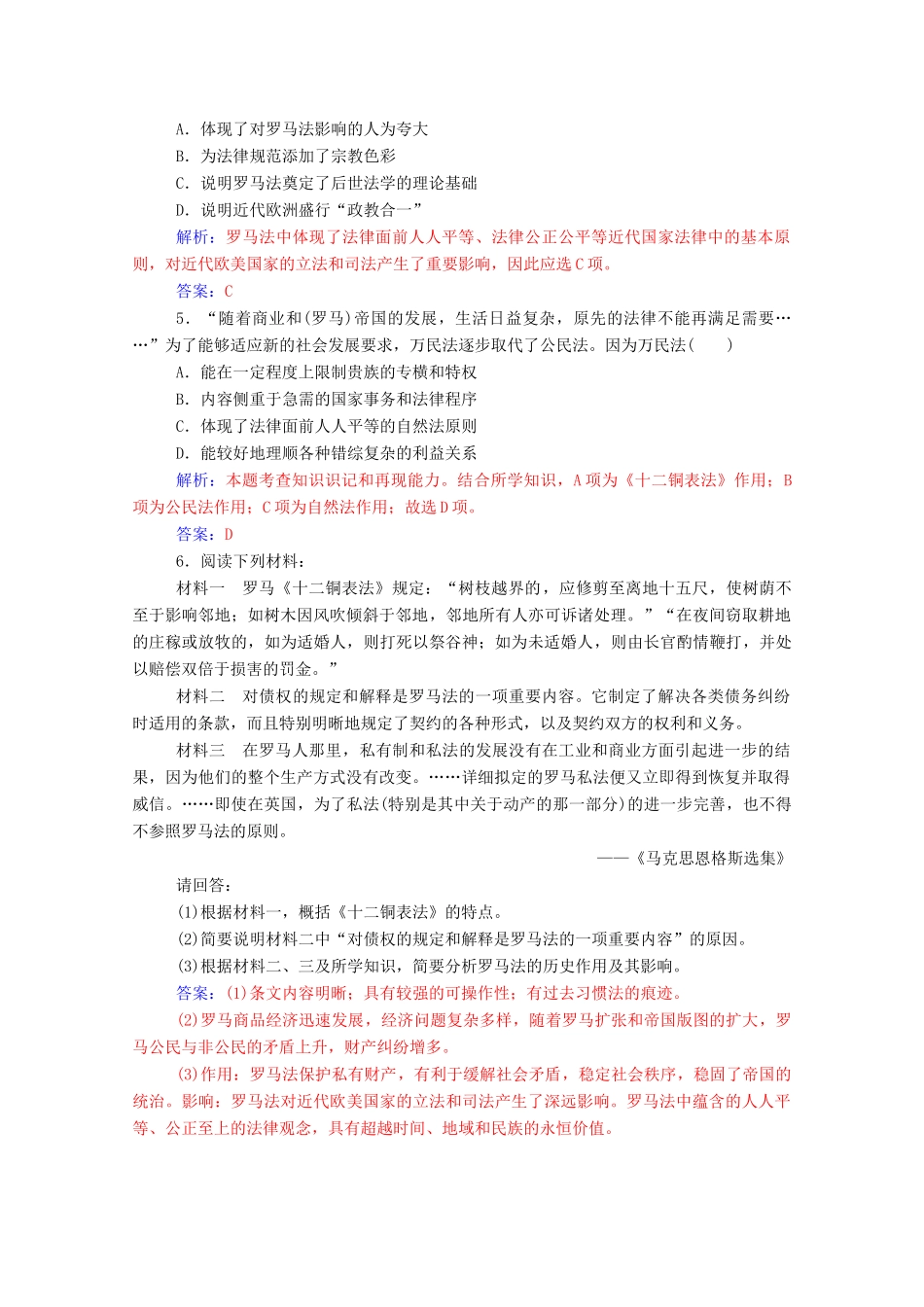 高中历史 专题六 古代希腊、罗马的政治文明 三 罗马人的法律练习（含解析）人民版必修1-人民版高一必修1历史试题_第2页