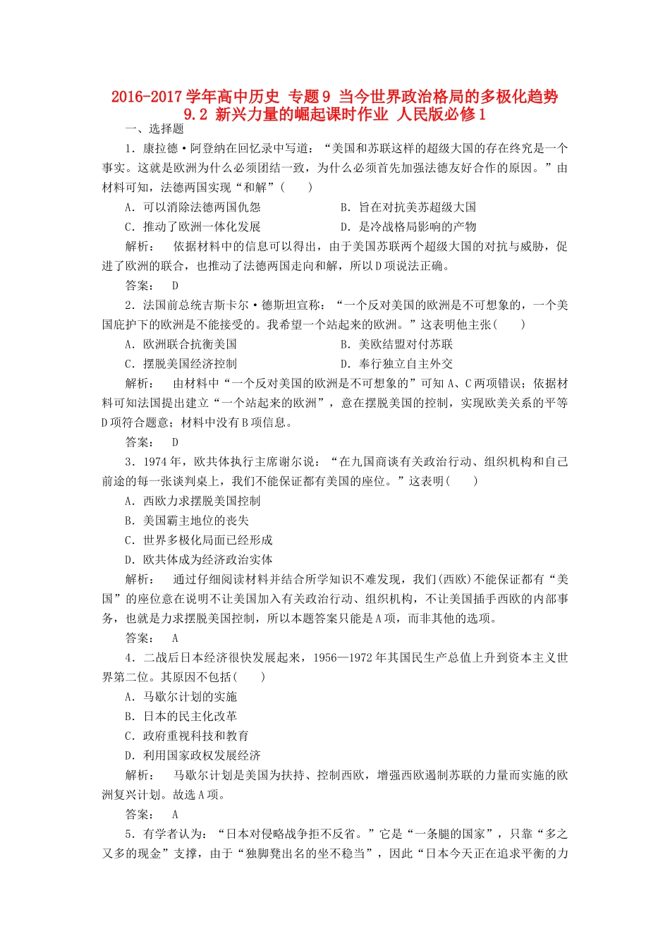 高中历史 专题9 当今世界政治格局的多极化趋势 9.2 新兴力量的崛起课时作业 人民版必修1-人民版高一必修1历史试题_第1页