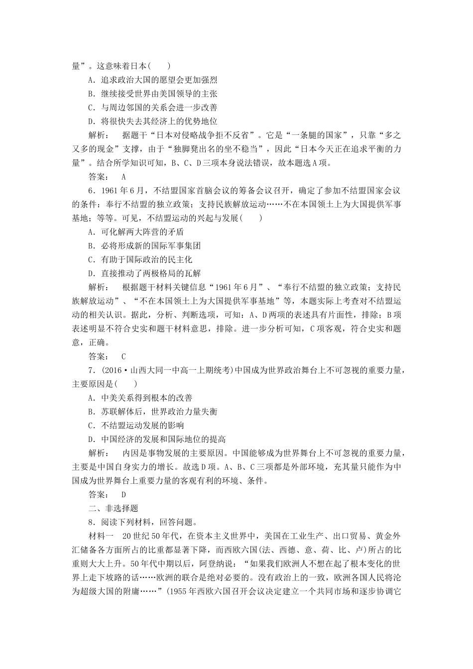 高中历史 专题9 当今世界政治格局的多极化趋势 9.2 新兴力量的崛起课时作业 人民版必修1-人民版高一必修1历史试题_第2页