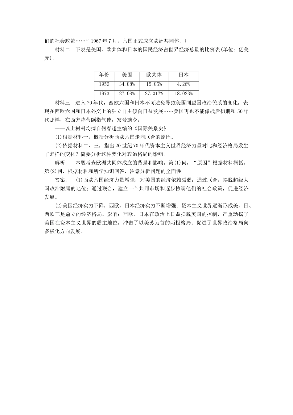 高中历史 专题9 当今世界政治格局的多极化趋势 9.2 新兴力量的崛起课时作业 人民版必修1-人民版高一必修1历史试题_第3页