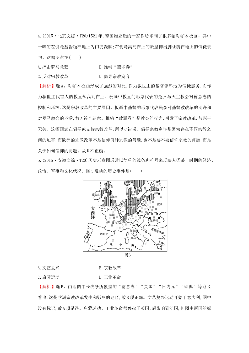 高考历史一轮复习（考题演练跟踪检测）15.37 蒙昧中的觉醒及神权下的自我 人民版-人民版高三全册历史试题_第2页