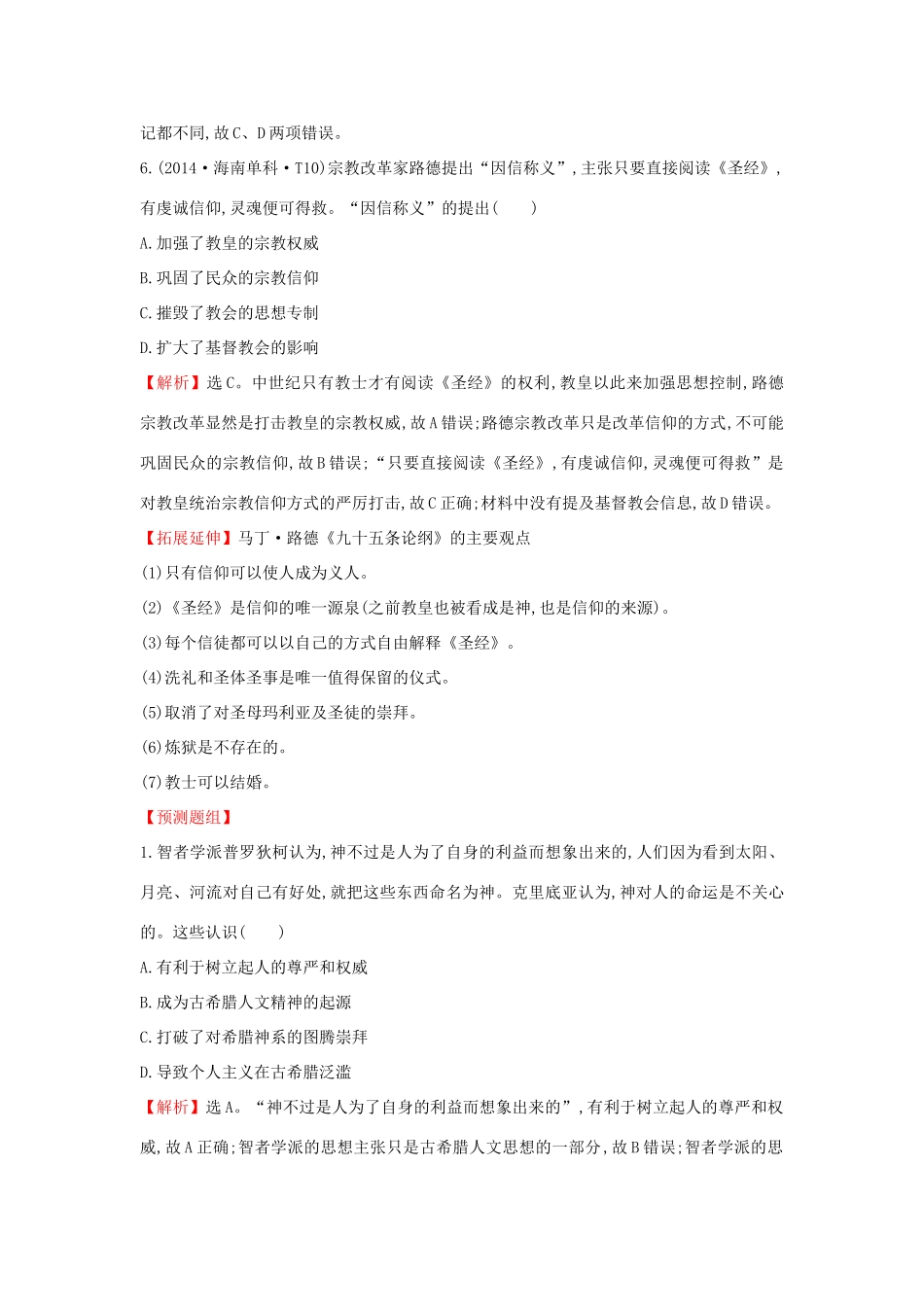 高考历史一轮复习（考题演练跟踪检测）15.37 蒙昧中的觉醒及神权下的自我 人民版-人民版高三全册历史试题_第3页