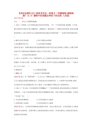 高考历史一轮复习（考题演练跟踪检测）15.37 蒙昧中的觉醒及神权下的自我 人民版-人民版高三全册历史试题