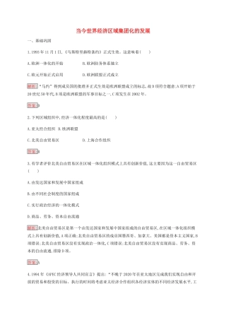 高中历史 专题八 当今世界经济的全球化趋势 2 当今世界经济区域集团化的发展练习（含解析）人民版必修2-人民版高一必修2历史试题