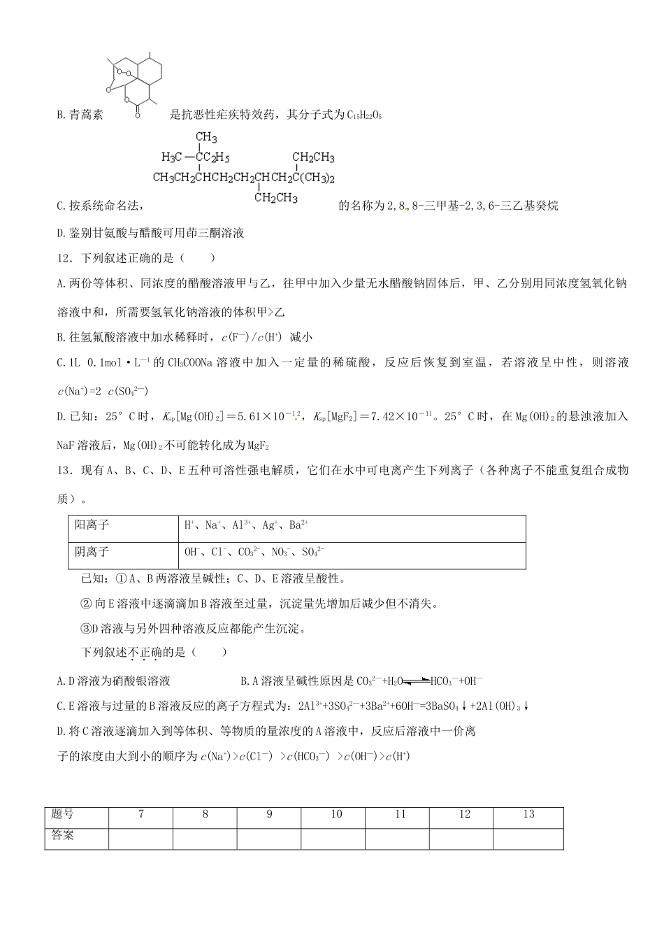 浙江省平阳县第三中学高三化学 限时训练5_第2页