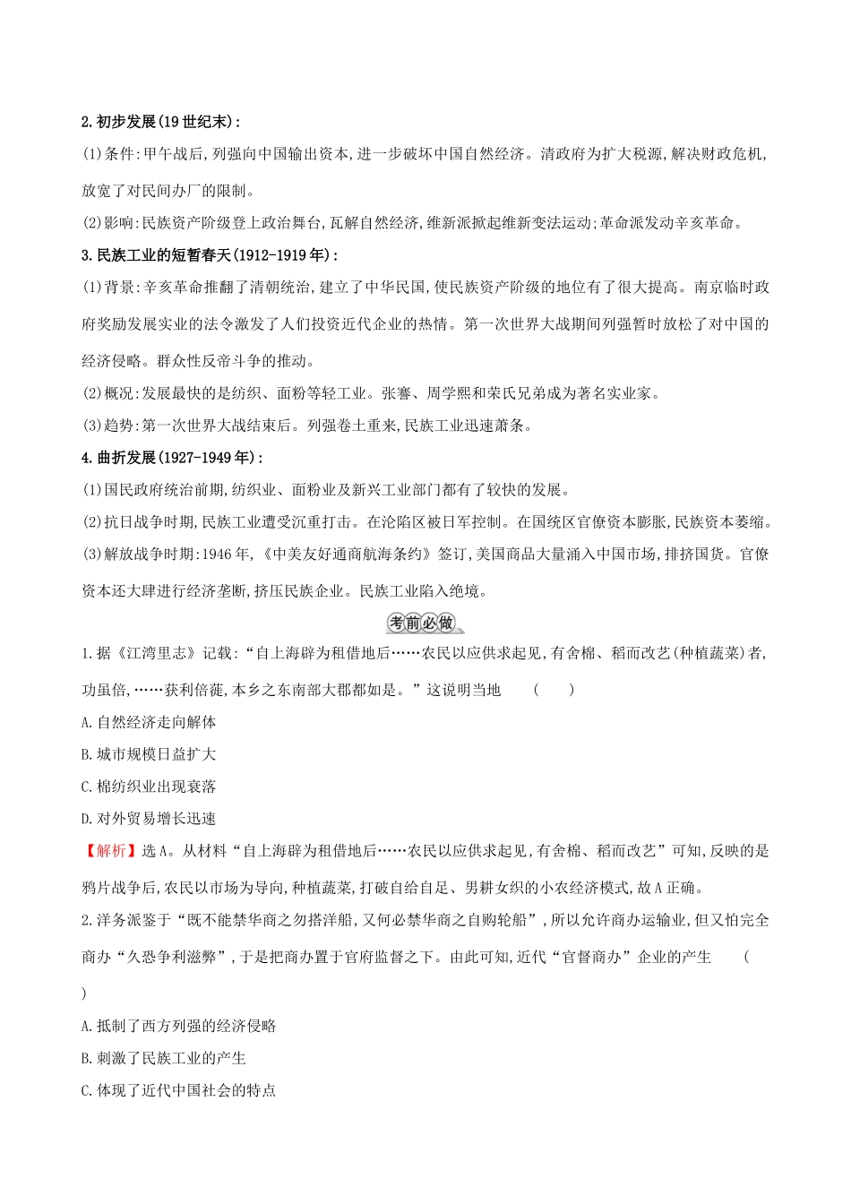 高考历史二轮复习 倒计时12天 近代中国自然经济解体与民族资本主义的发展-人教版高三全册历史试题_第2页
