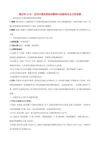 高考历史二轮复习 倒计时12天 近代中国自然经济解体与民族资本主义的发展-人教版高三全册历史试题