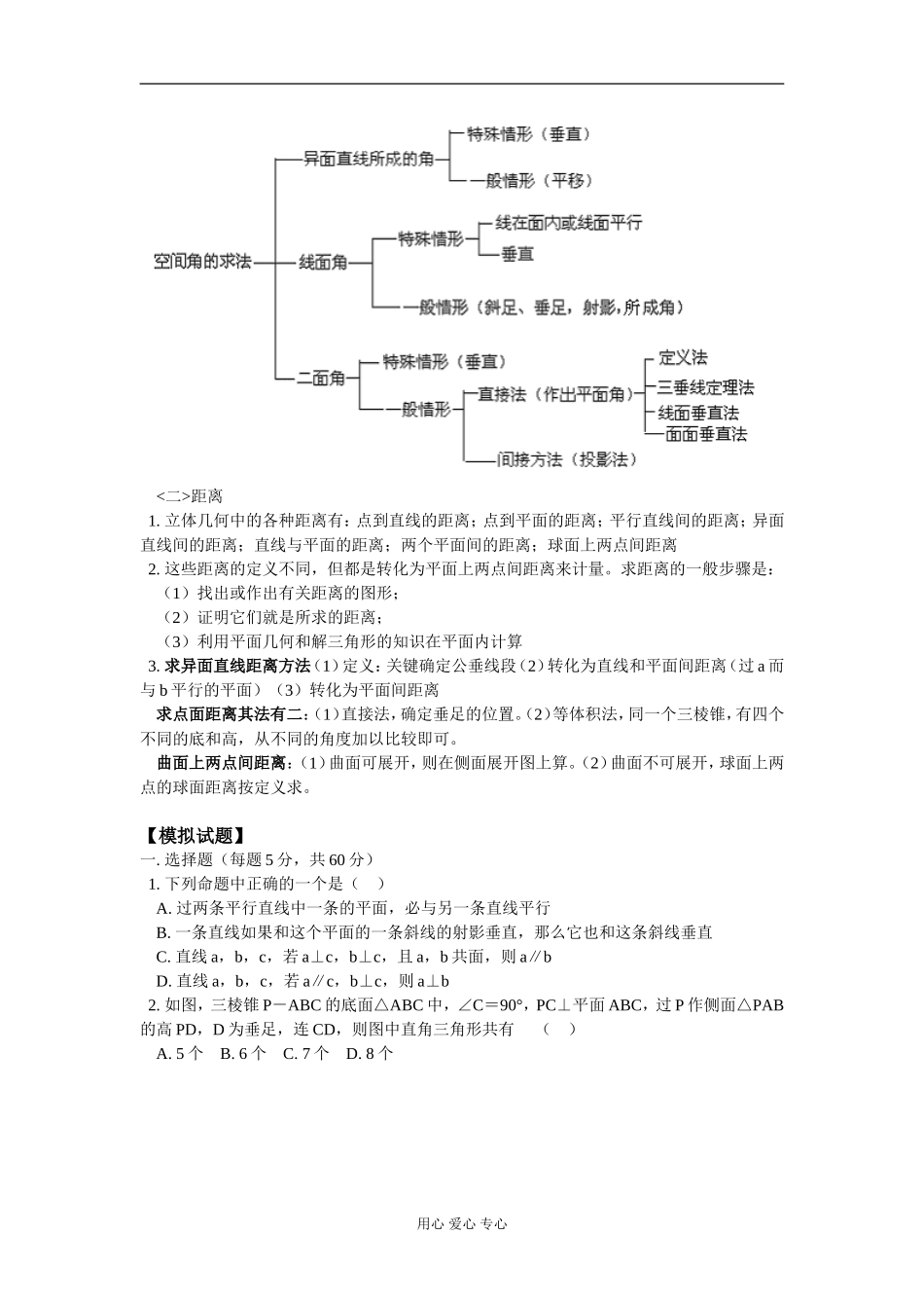 高二数学期中复习及考前模拟  人教版_第3页