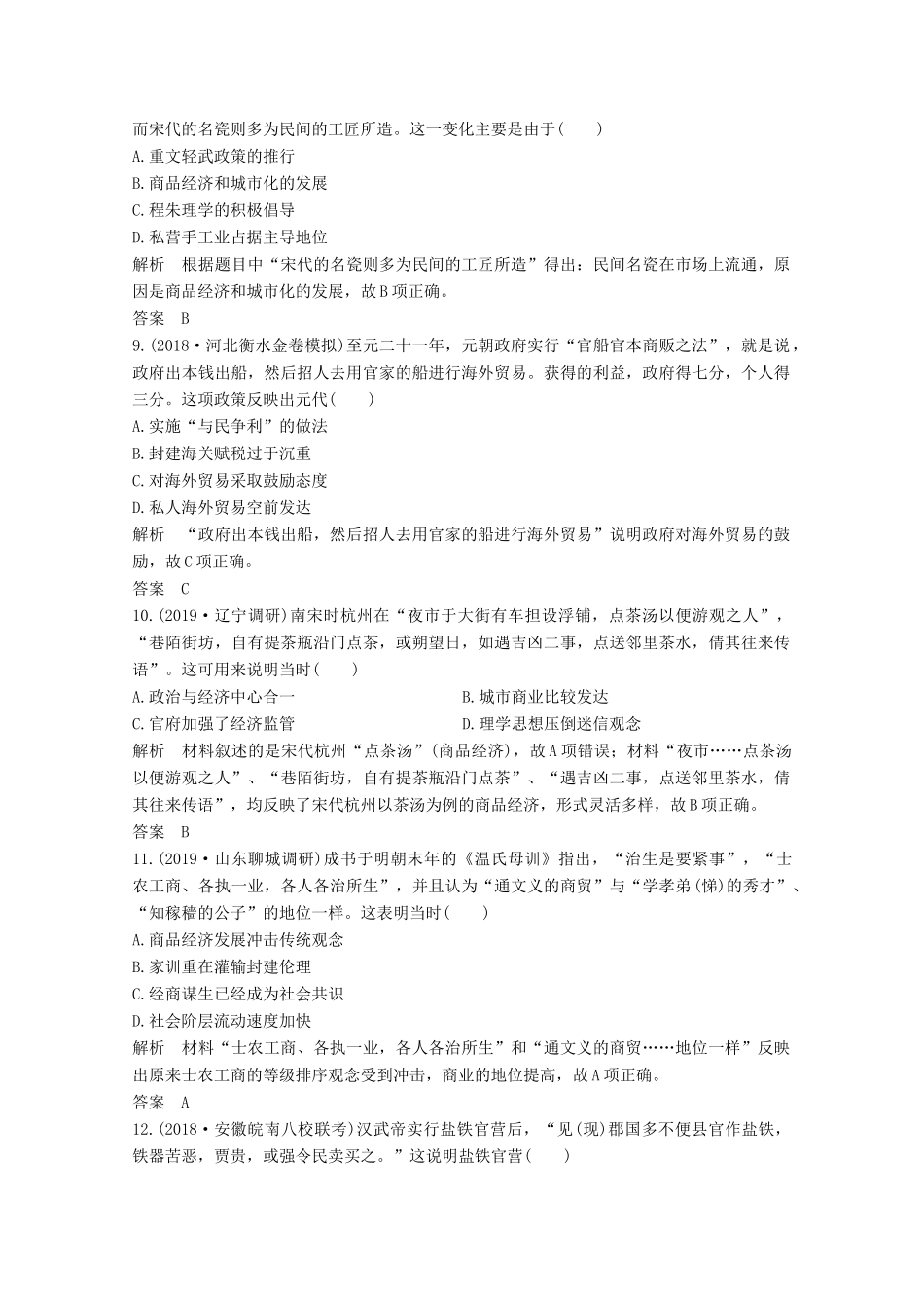 高考历史一轮总复习 第六单元 中国古代的农耕经济 单元提升练（六）（含解析）岳麓版-岳麓版高三全册历史试题_第3页
