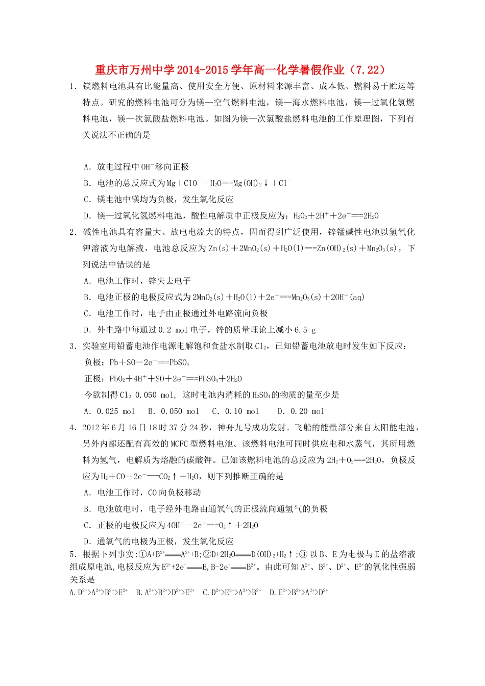 高一化学暑假作业（7.22）-人教版高一全册化学试题_第1页