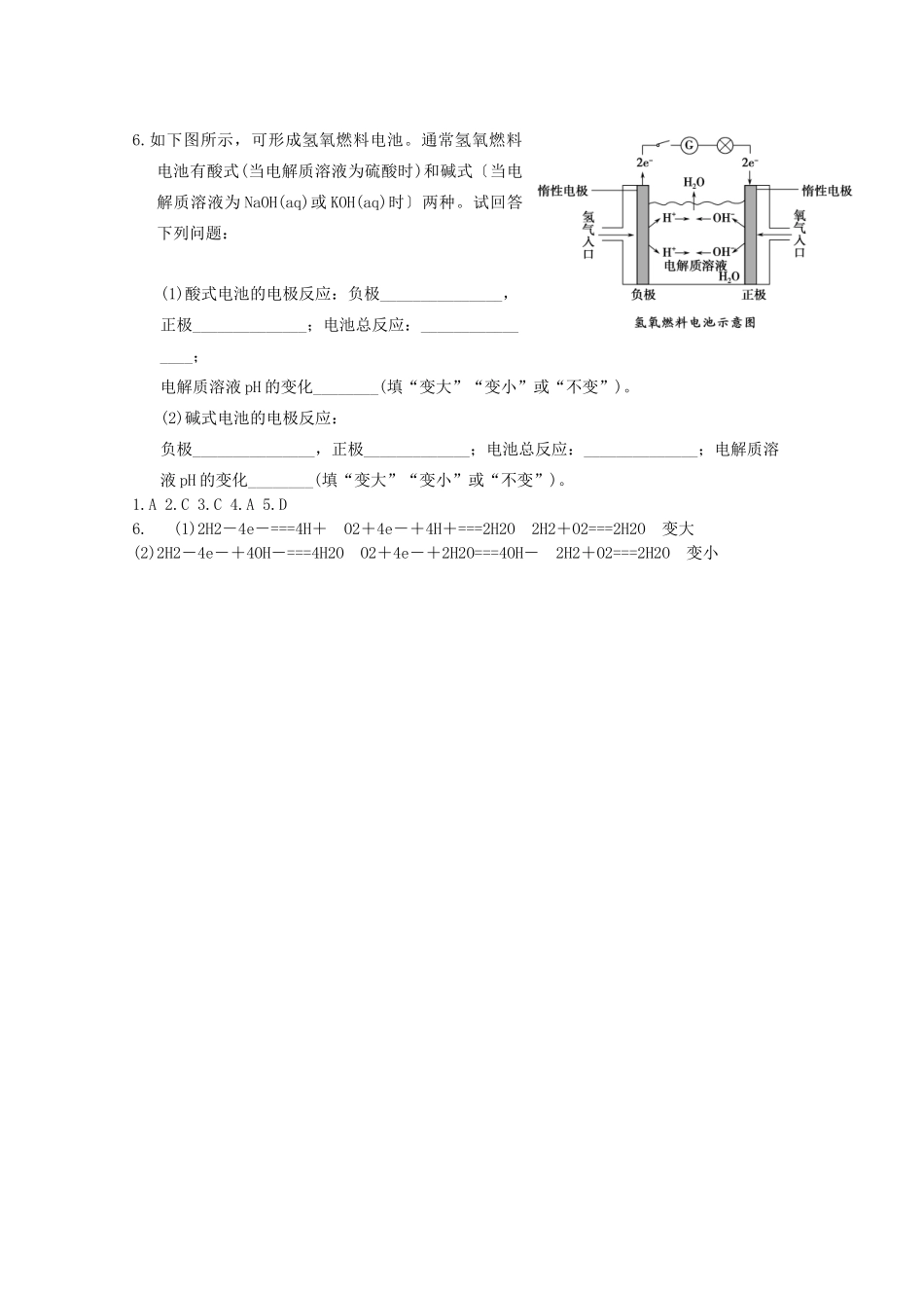 高一化学暑假作业（7.22）-人教版高一全册化学试题_第2页