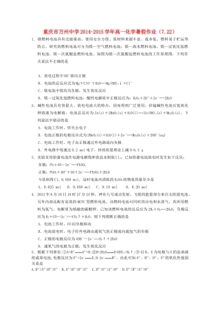 高一化学暑假作业（7.22）-人教版高一全册化学试题