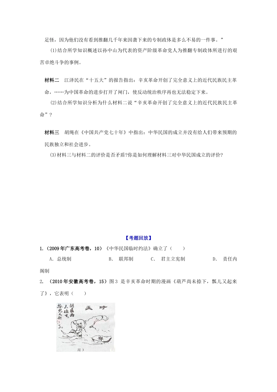 历史新人教版必修1达标训练：辛亥革命_第2页
