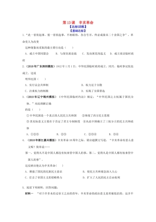 历史新人教版必修1达标训练：辛亥革命