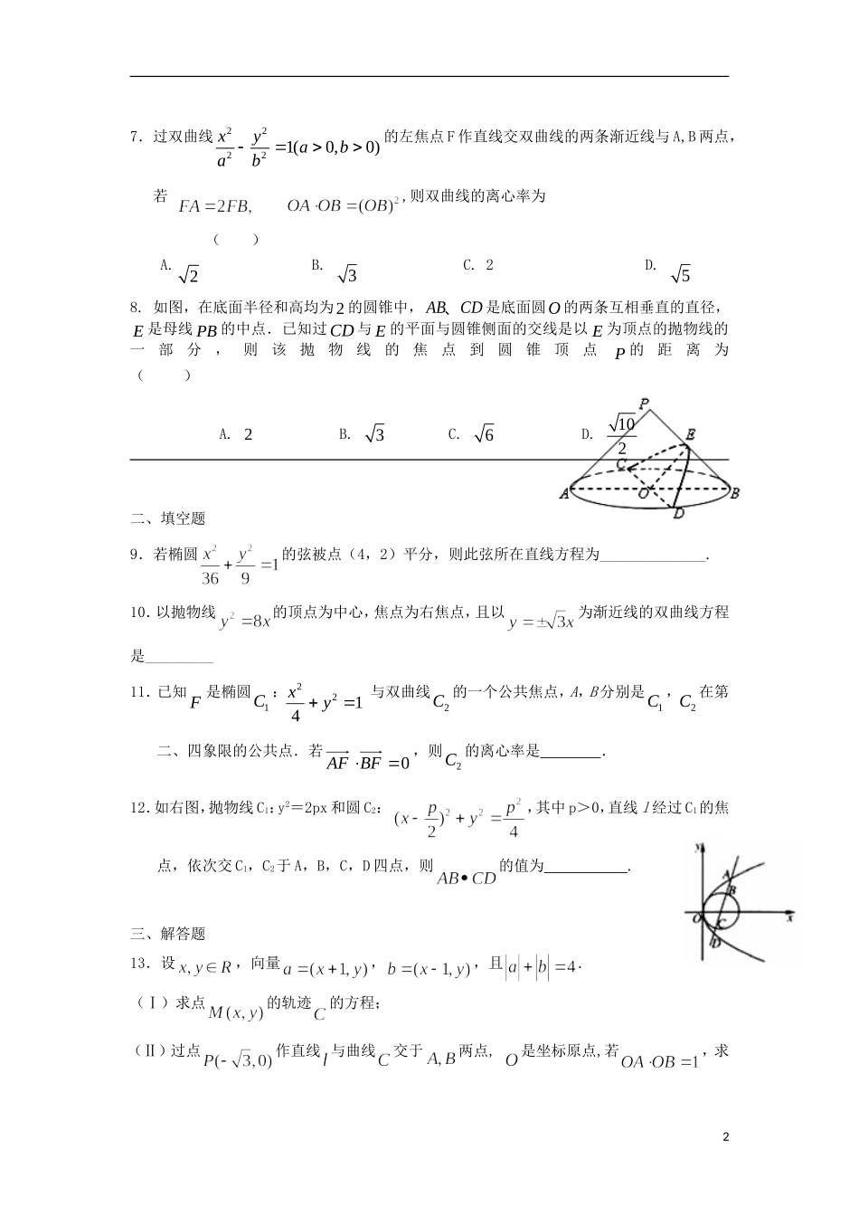 高二数学寒假作业 第15天 圆锥曲线综合 理-人教版高二全册数学试题_第2页