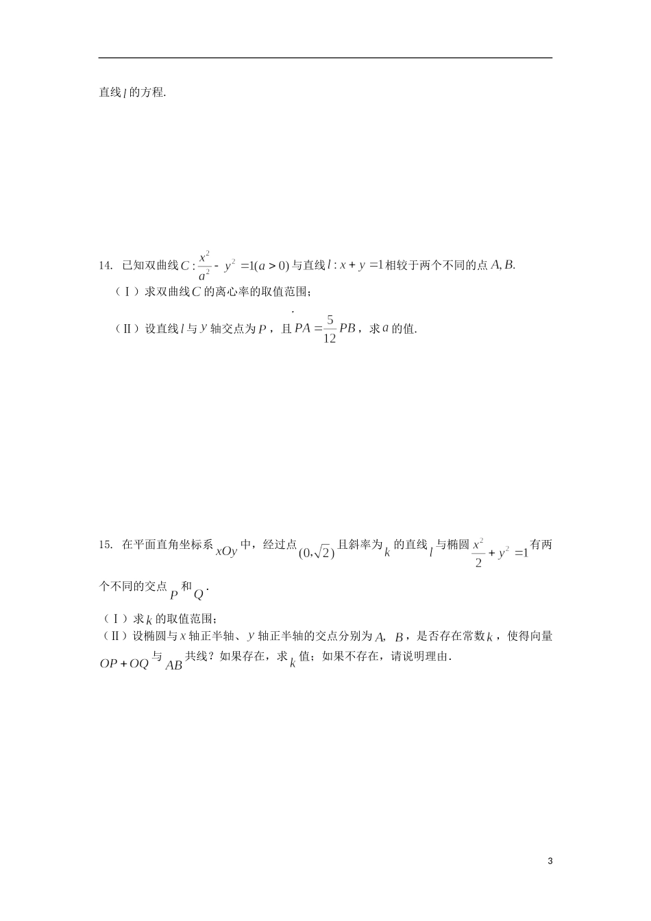 高二数学寒假作业 第15天 圆锥曲线综合 理-人教版高二全册数学试题_第3页