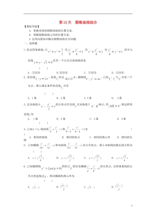高二数学寒假作业 第15天 圆锥曲线综合 理-人教版高二全册数学试题
