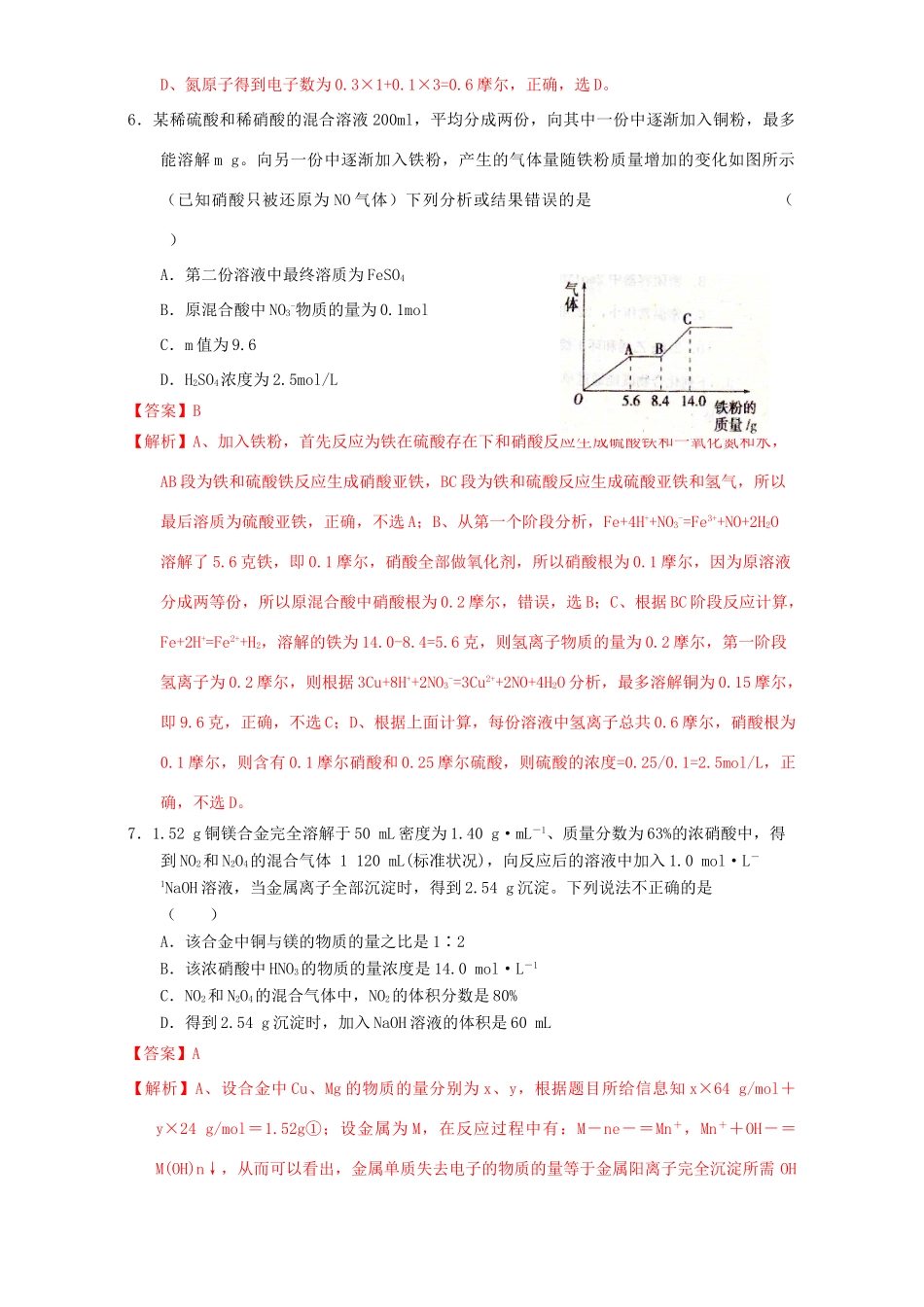 北京市高三化学一轮复习 4.4 氮的氧化物和硝酸课时练习（含解析）-人教版高三全册化学试题_第3页