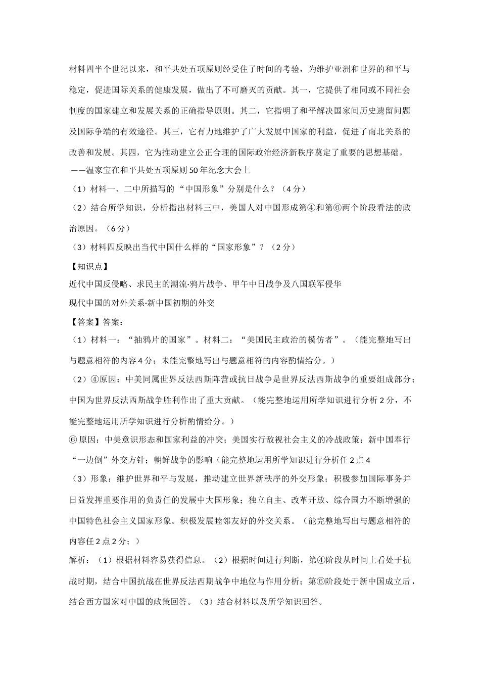 高考历史考前冲刺40天 3 鸦片战争、甲午中日战争及八国联军侵华-人教版高三全册历史试题_第2页