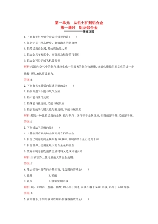 高中化学 3.1.1铝及铝合金课时训练 苏教版必修1-苏教版高一必修1化学试题