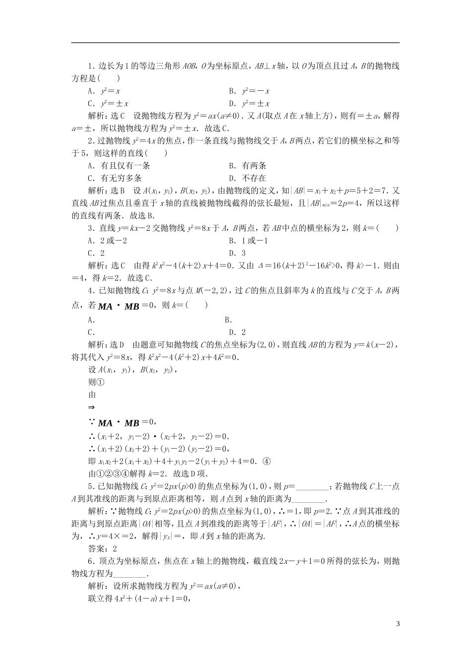 高中数学 课时跟踪检测（十一）抛物线的简单几何性质 新人教A版选修2-1-新人教A版高二选修2-1数学试题_第3页