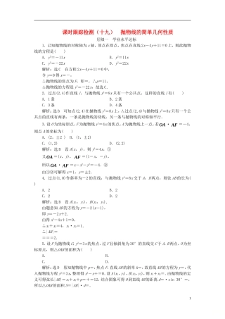 高中数学 课时跟踪检测（十一）抛物线的简单几何性质 新人教A版选修2-1-新人教A版高二选修2-1数学试题