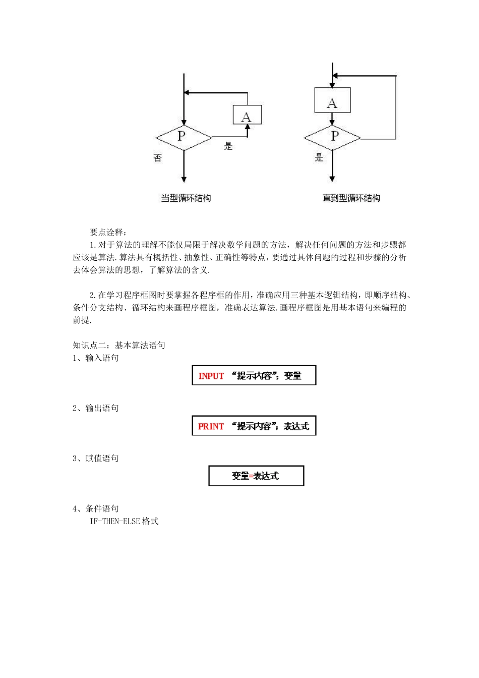 高二数学算法与程序框图复习与巩固_第3页