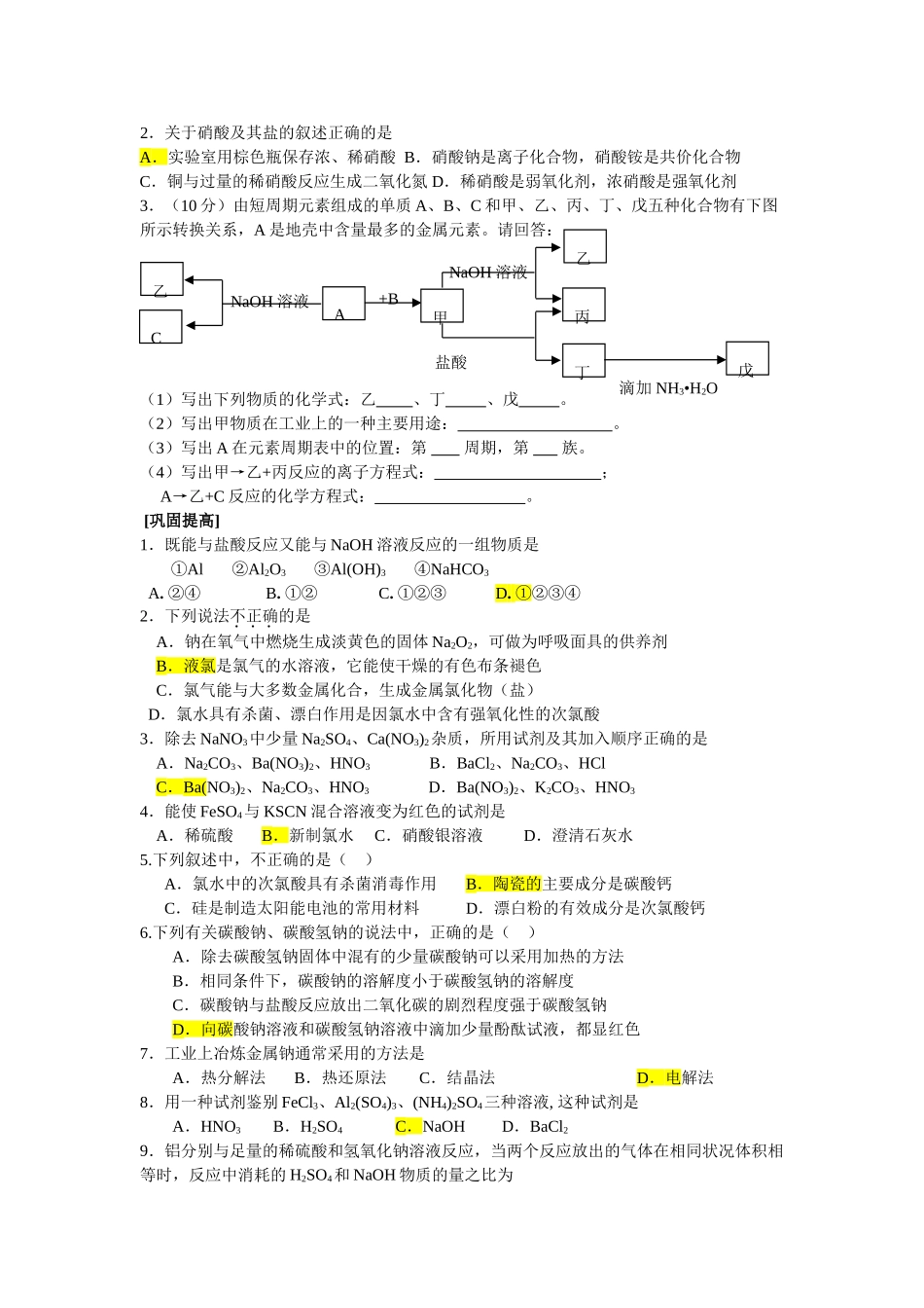江苏省高三化学学业水平辅导5元素化合物新人教版_第2页