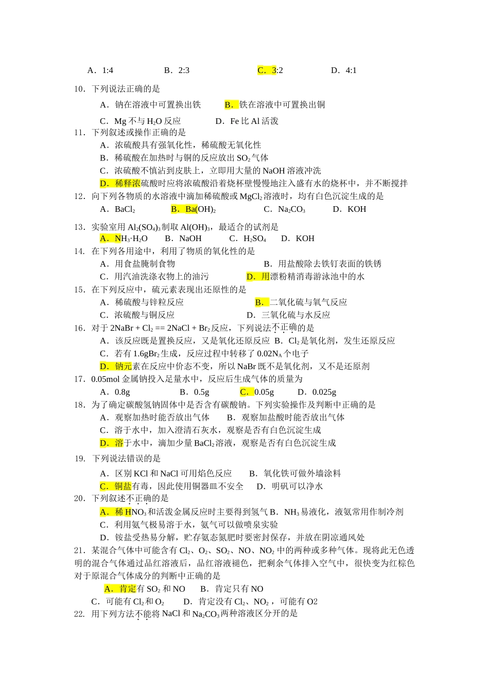 江苏省高三化学学业水平辅导5元素化合物新人教版_第3页