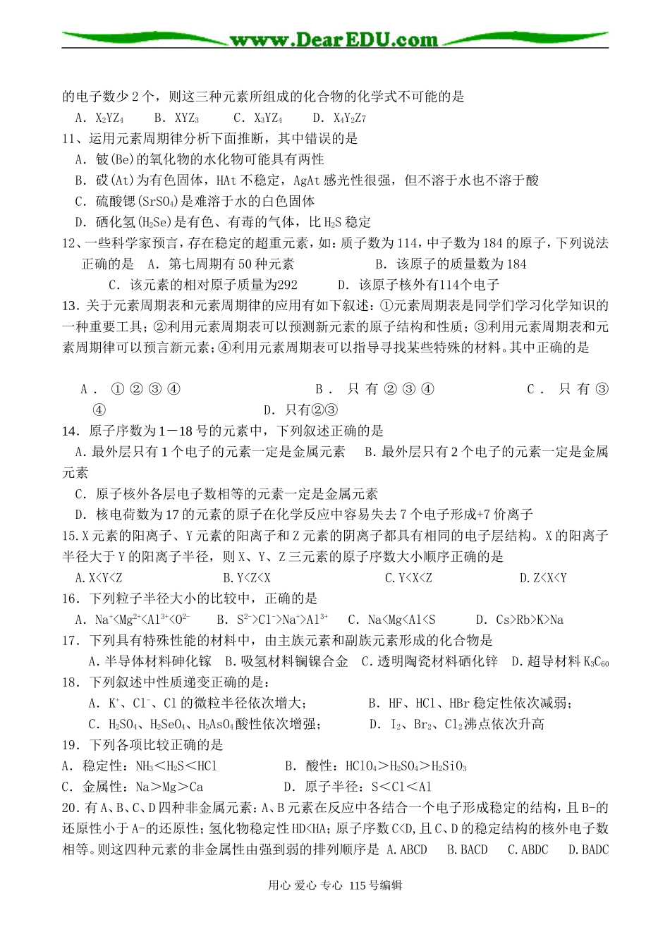 高一化学必修2 元素周期律同步练习_第2页