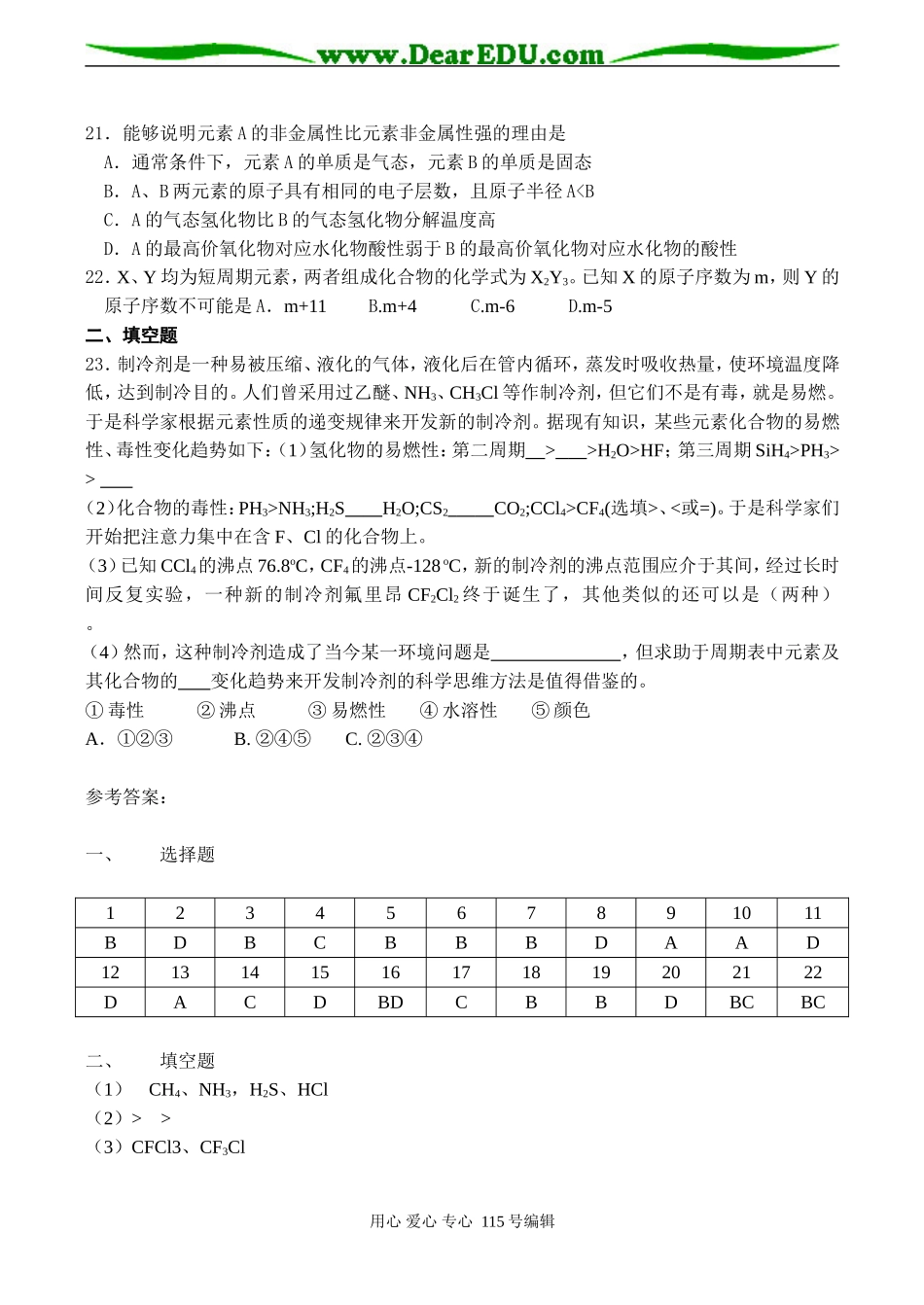 高一化学必修2 元素周期律同步练习_第3页