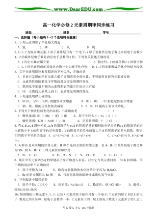 高一化学必修2 元素周期律同步练习