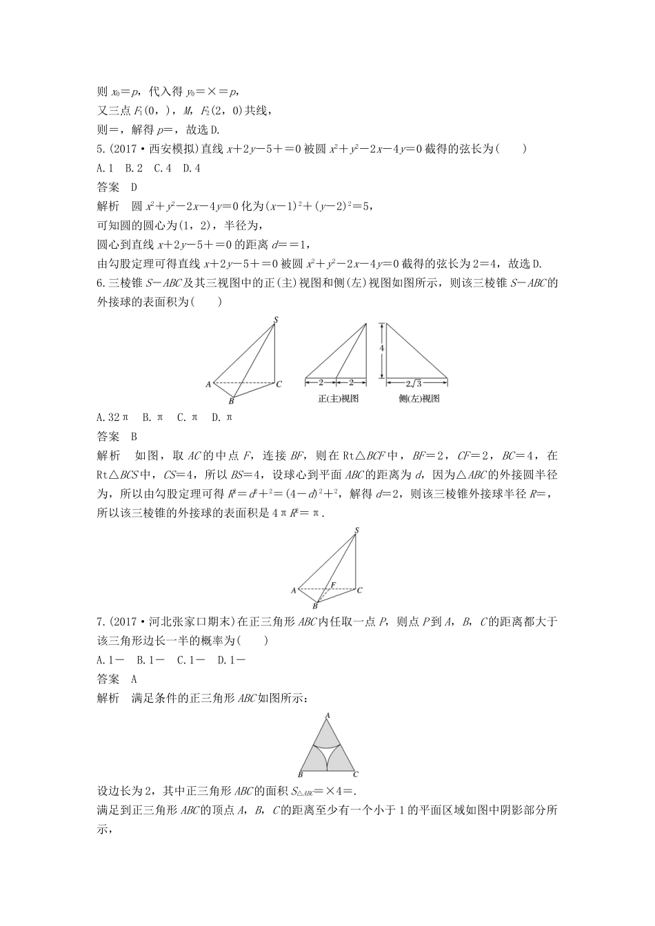 （全国通用）高考数学总复习 考前三个月 12＋4满分练（8）理-人教版高三全册数学试题_第2页