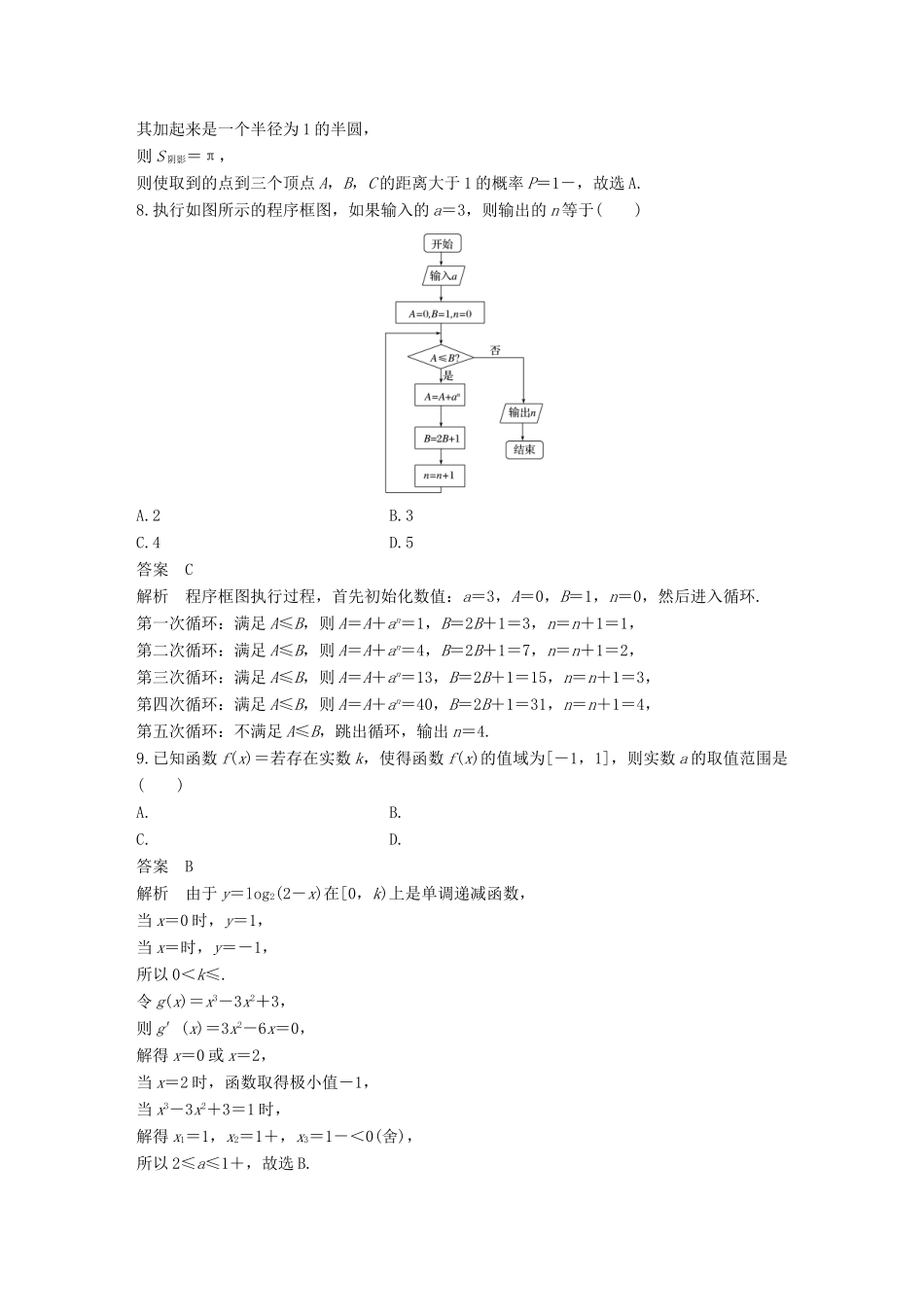 （全国通用）高考数学总复习 考前三个月 12＋4满分练（8）理-人教版高三全册数学试题_第3页