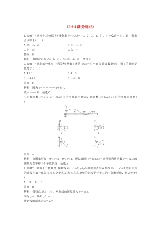 （全国通用）高考数学总复习 考前三个月 12＋4满分练（8）理-人教版高三全册数学试题