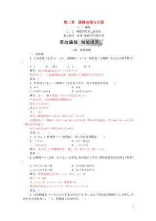 高中数学 第二章 圆锥曲线与方程 2.1 椭圆 2.1.2 第2课时 直线与椭圆的位置关系课堂演练（含解析）新人教A版选修1-1-新人教A版高二选修1-1数学试题
