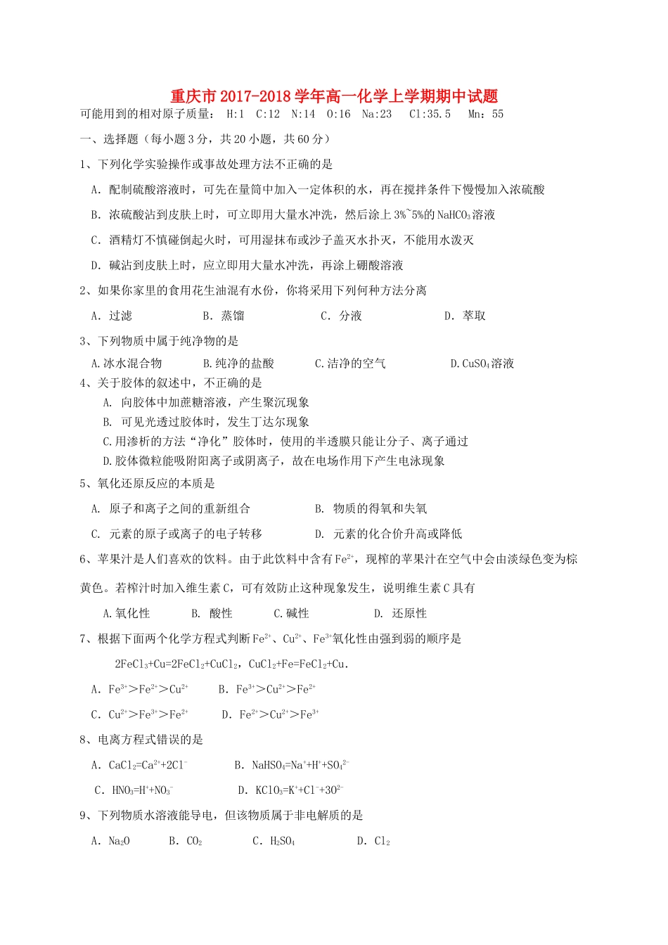 重庆市高一化学上学期期中试题-人教版高一全册化学试题_第1页