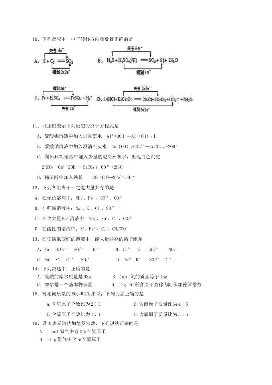 重庆市高一化学上学期期中试题-人教版高一全册化学试题_第2页