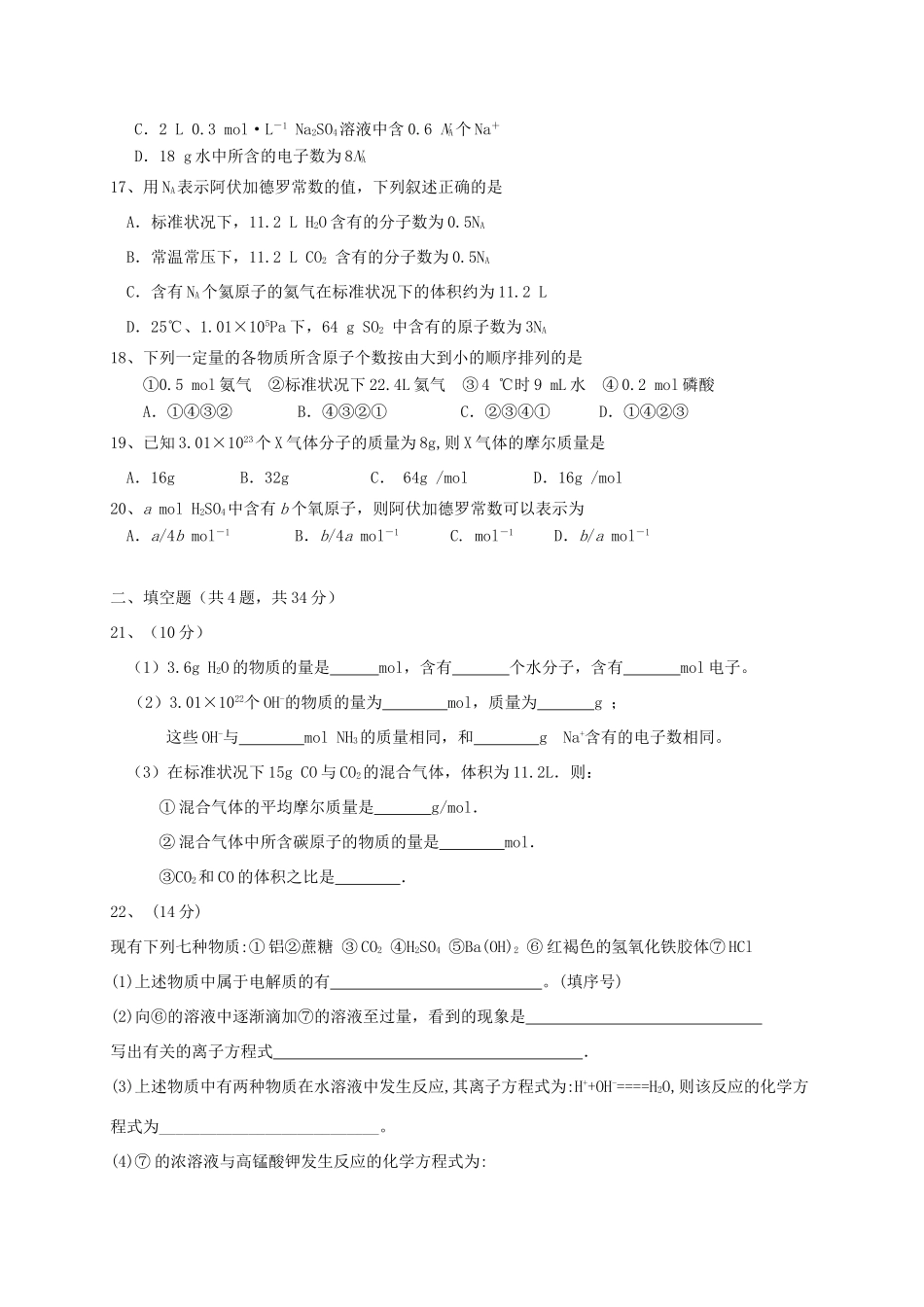 重庆市高一化学上学期期中试题-人教版高一全册化学试题_第3页