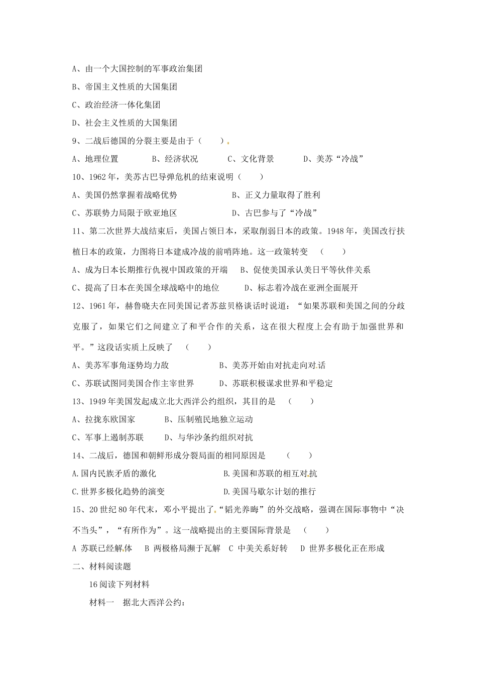 四川省德阳五中高中历史《第一课 美苏争锋》素质提升 新人教版必修2_第2页