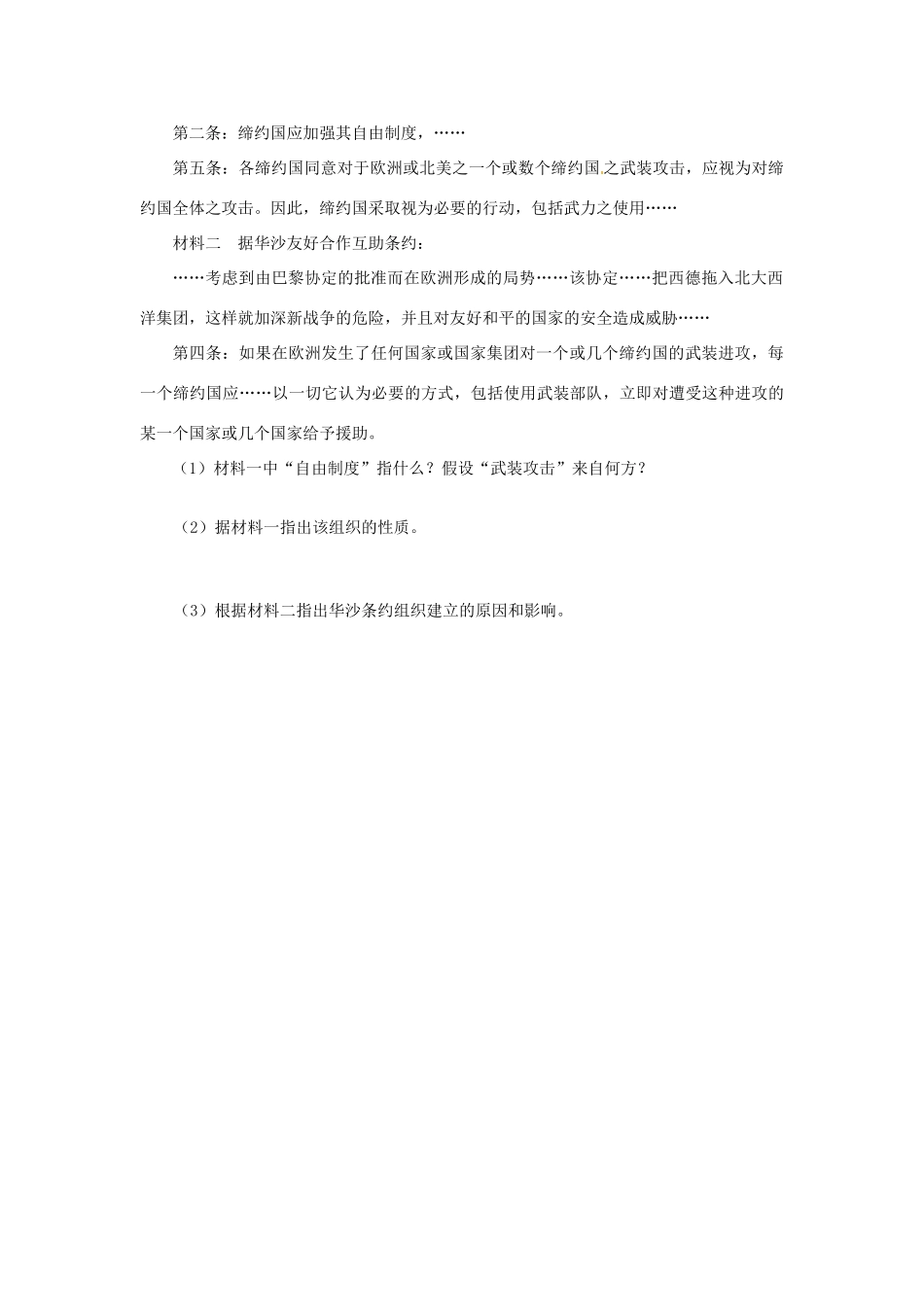 四川省德阳五中高中历史《第一课 美苏争锋》素质提升 新人教版必修2_第3页