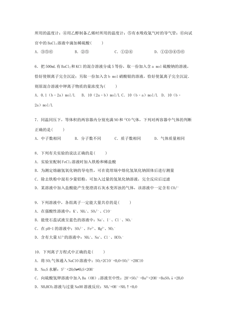 山东省枣庄市滕州十一中高三化学上学期12月月考试卷（含解析）-人教版高三全册化学试题_第2页