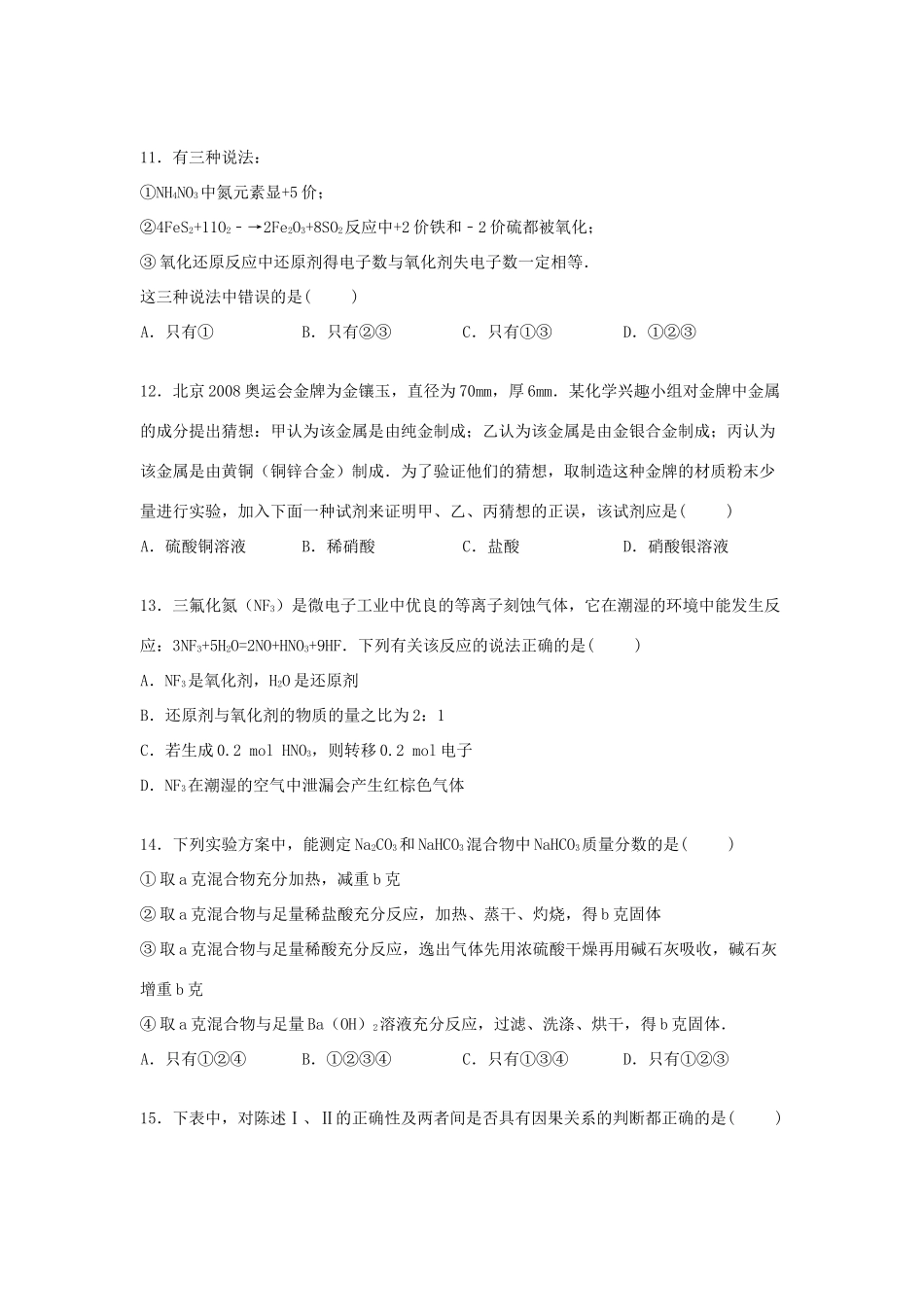 山东省枣庄市滕州十一中高三化学上学期12月月考试卷（含解析）-人教版高三全册化学试题_第3页
