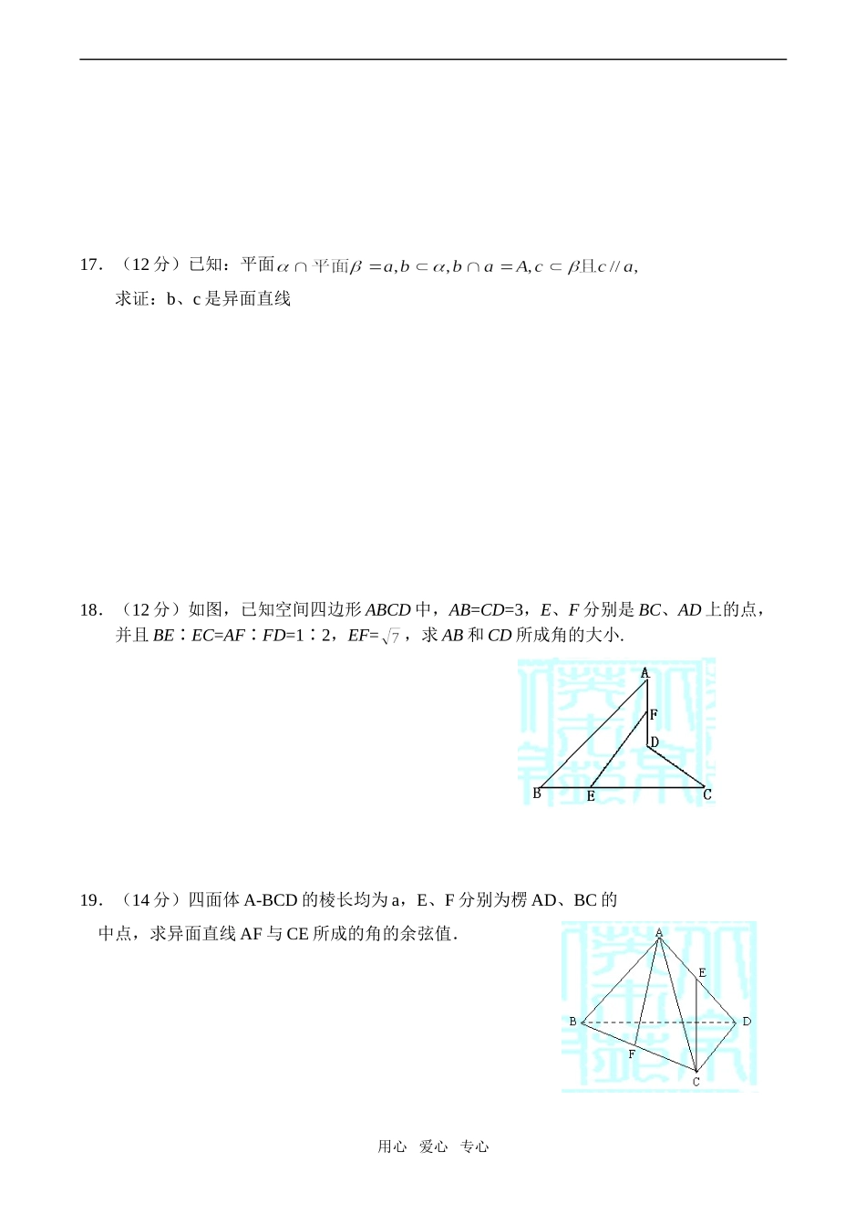 高二数学 平面的基本性质，两直线的位置关系同步测试_第3页