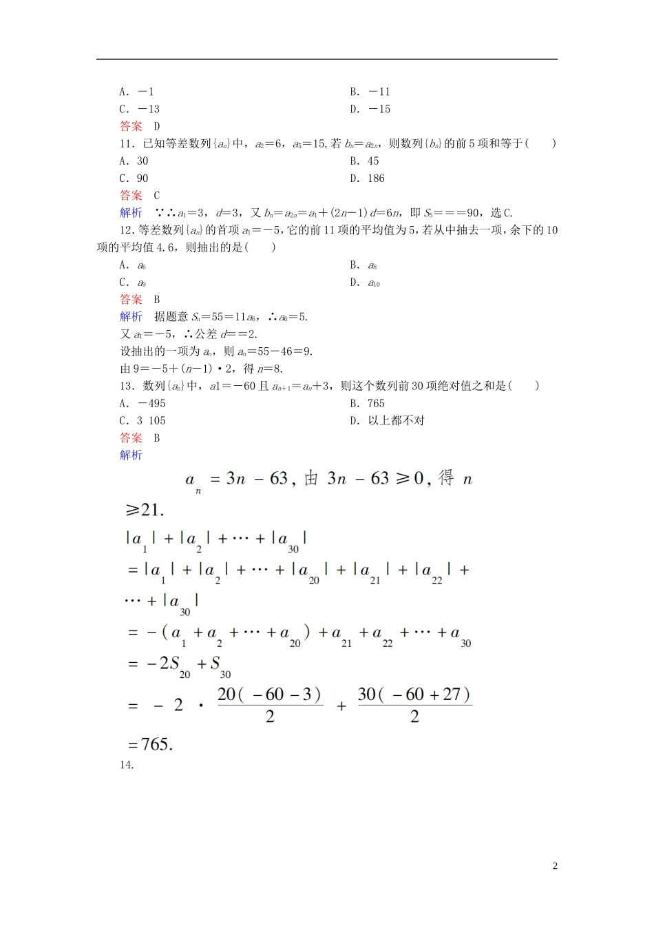 高中数学 课时作业14 等差数列的前n项和第3课时 新人教版必修5-新人教版高二必修5数学试题_第2页